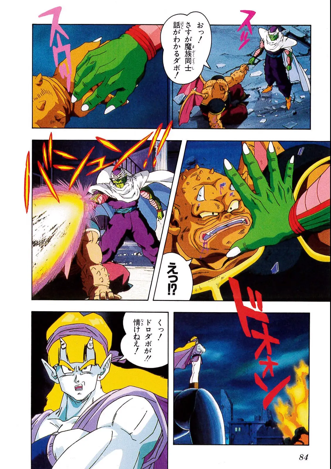 Chapitre 8 — Dragon Ball Film Anime Comics 8 : 超サイヤ人だ孫悟空 — page 80