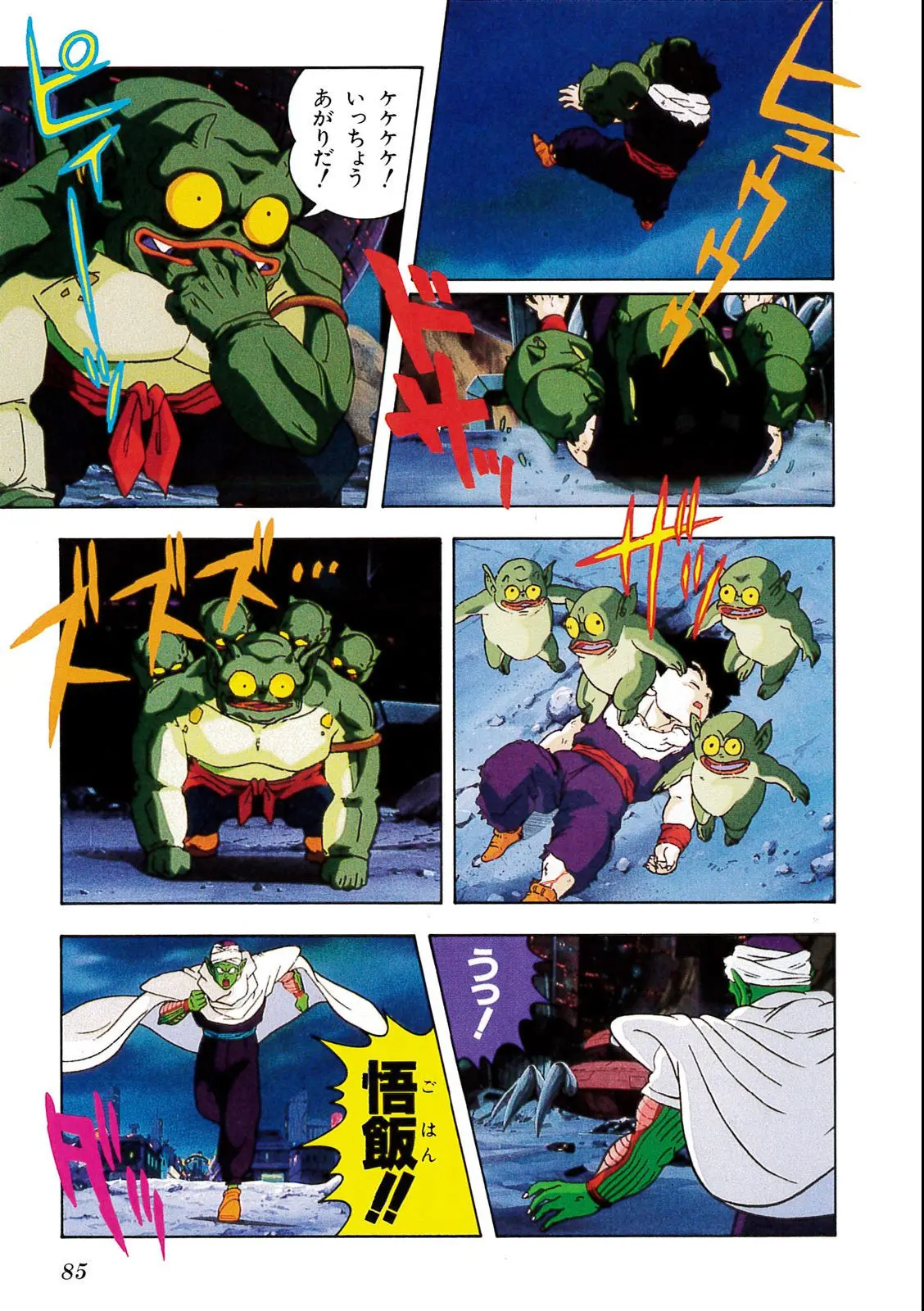 Chapitre 8 — Dragon Ball Film Anime Comics 8 : 超サイヤ人だ孫悟空 — page 81