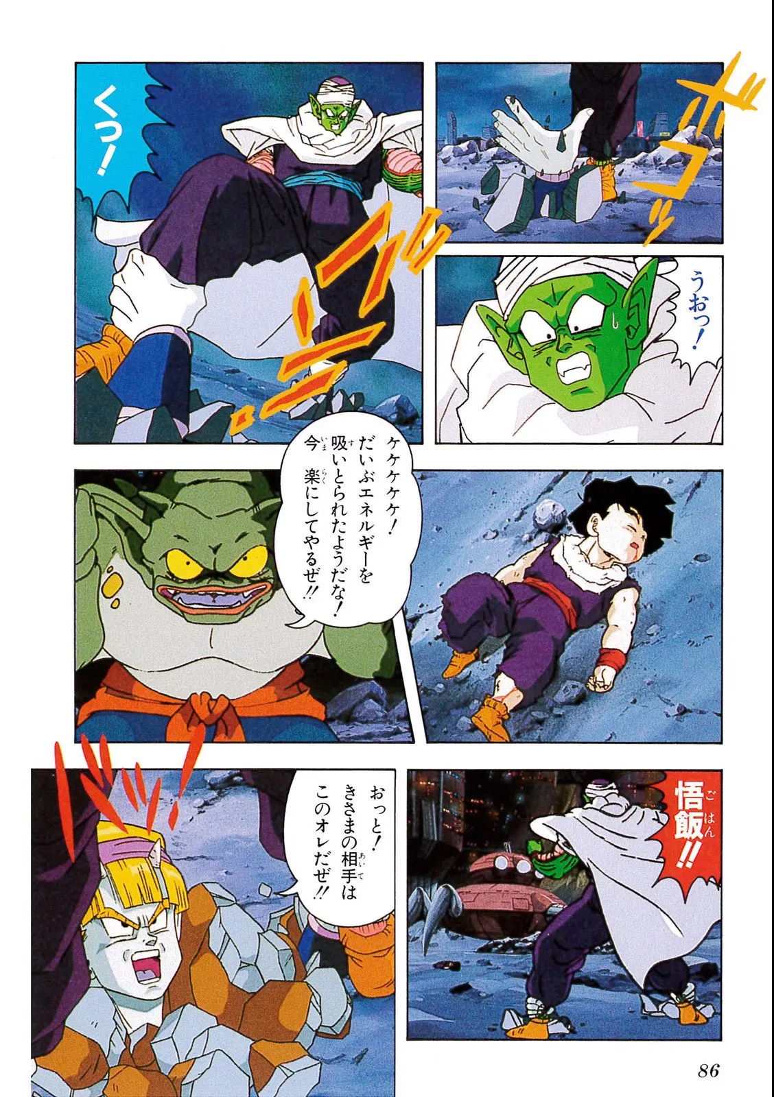 Chapitre 8 — Dragon Ball Film Anime Comics 8 : 超サイヤ人だ孫悟空 — page 82