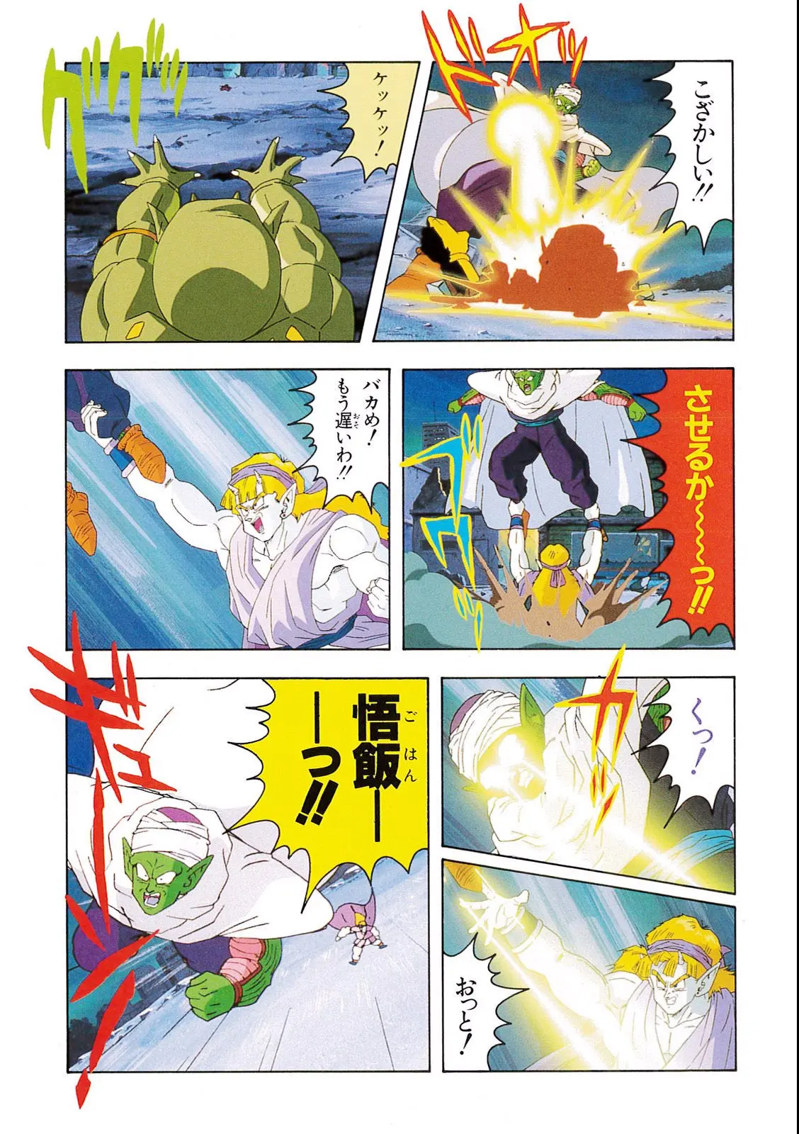 Chapitre 8 — Dragon Ball Film Anime Comics 8 : 超サイヤ人だ孫悟空 — page 83