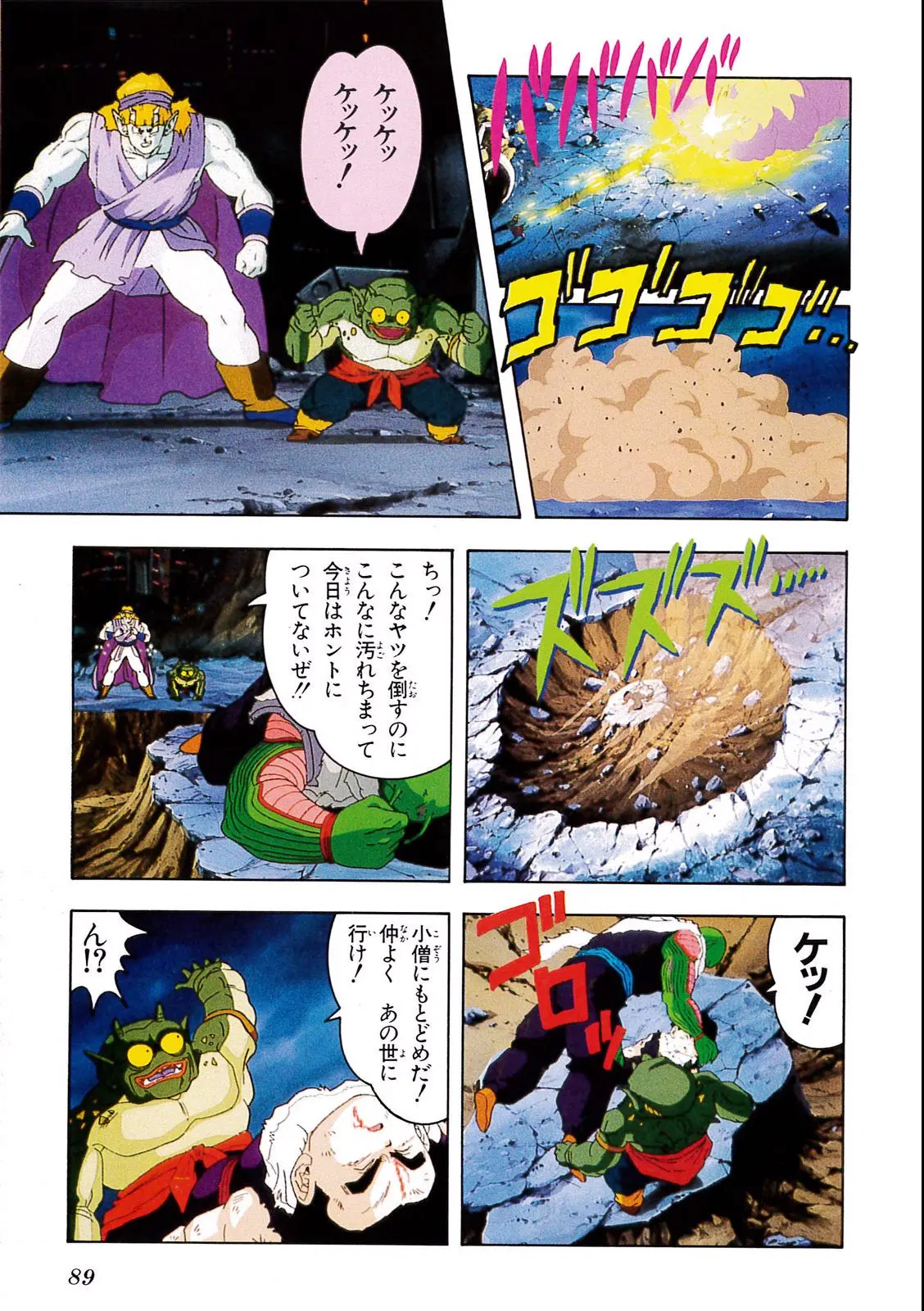 Chapitre 8 — Dragon Ball Film Anime Comics 8 : 超サイヤ人だ孫悟空 — page 85
