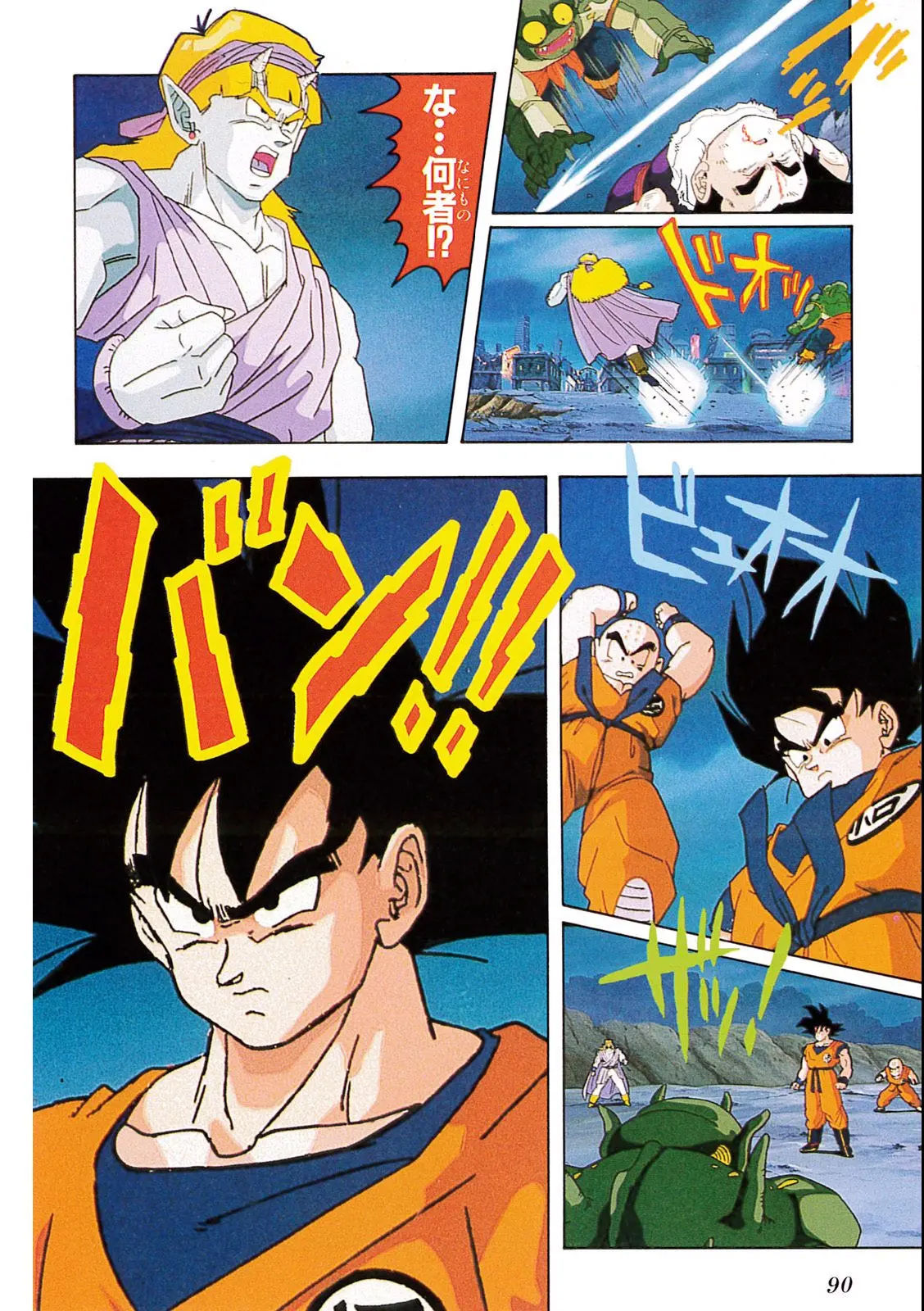 Chapitre 8 — Dragon Ball Film Anime Comics 8 : 超サイヤ人だ孫悟空 — page 86
