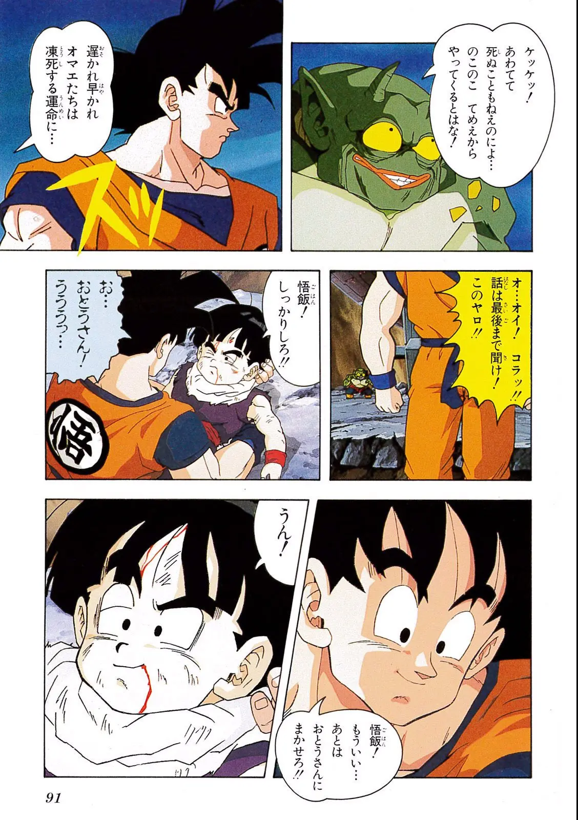 Chapitre 8 — Dragon Ball Film Anime Comics 8 : 超サイヤ人だ孫悟空 — page 87