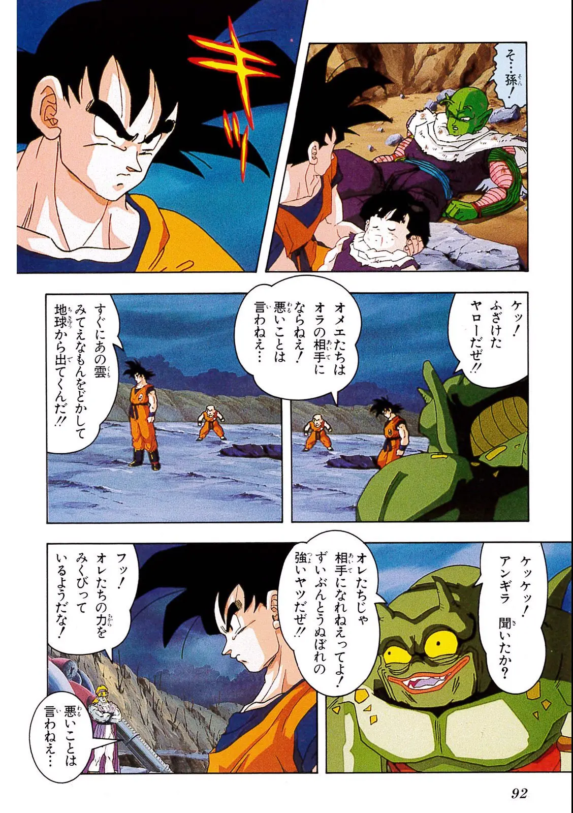 Chapitre 8 — Dragon Ball Film Anime Comics 8 : 超サイヤ人だ孫悟空 — page 88
