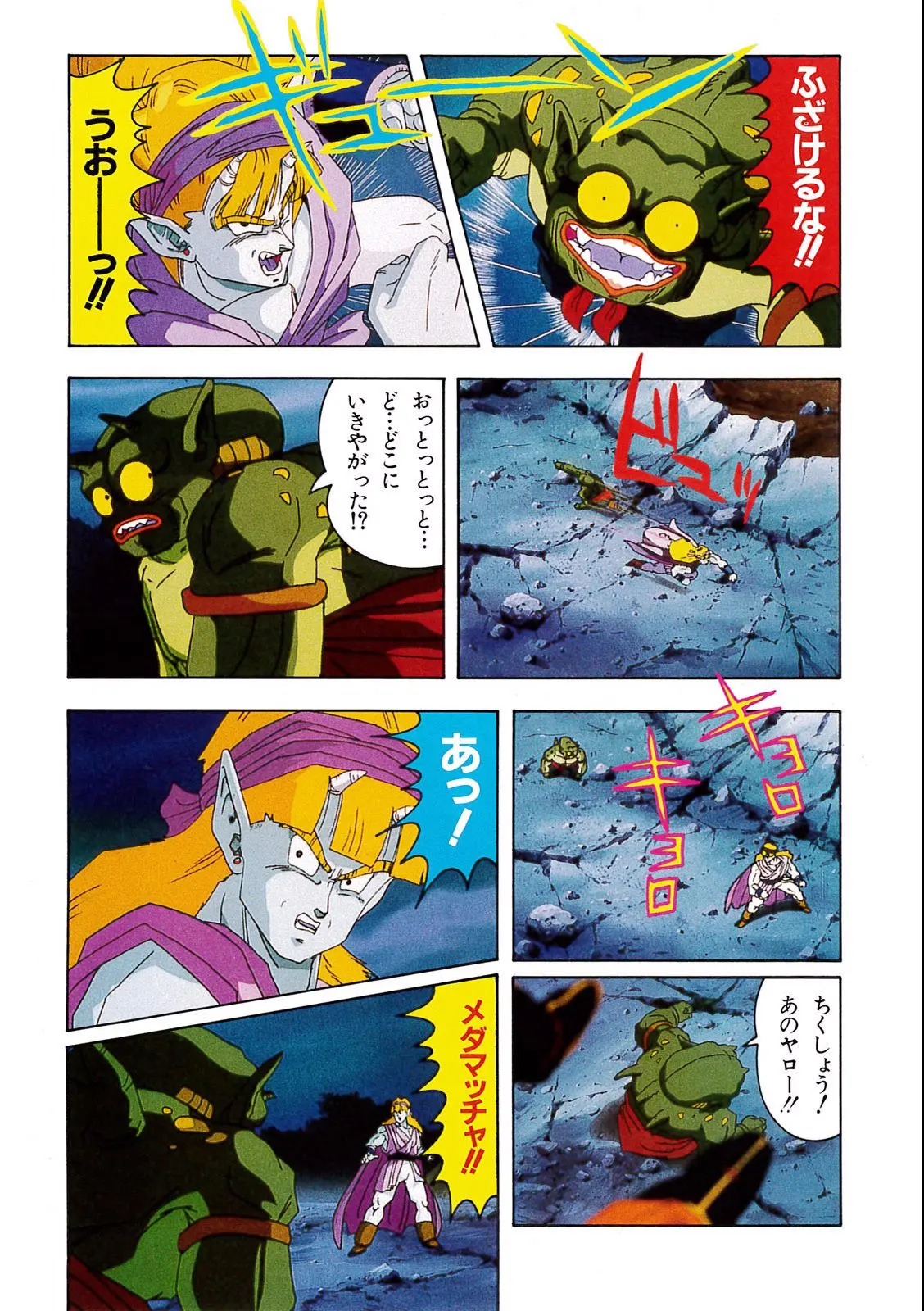 Chapitre 8 — Dragon Ball Film Anime Comics 8 : 超サイヤ人だ孫悟空 — page 89