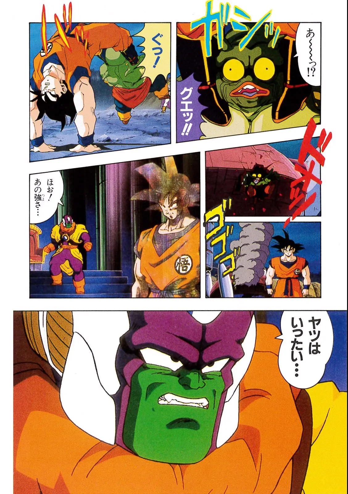 Chapitre 8 — Dragon Ball Film Anime Comics 8 : 超サイヤ人だ孫悟空 — page 90