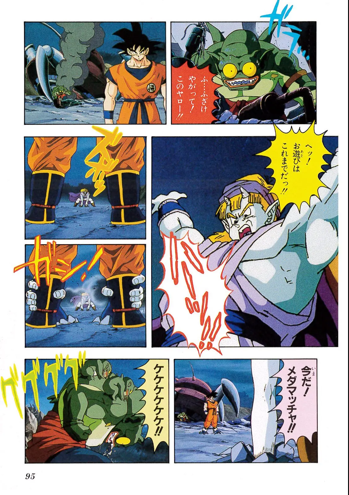 Chapitre 8 — Dragon Ball Film Anime Comics 8 : 超サイヤ人だ孫悟空 — page 91