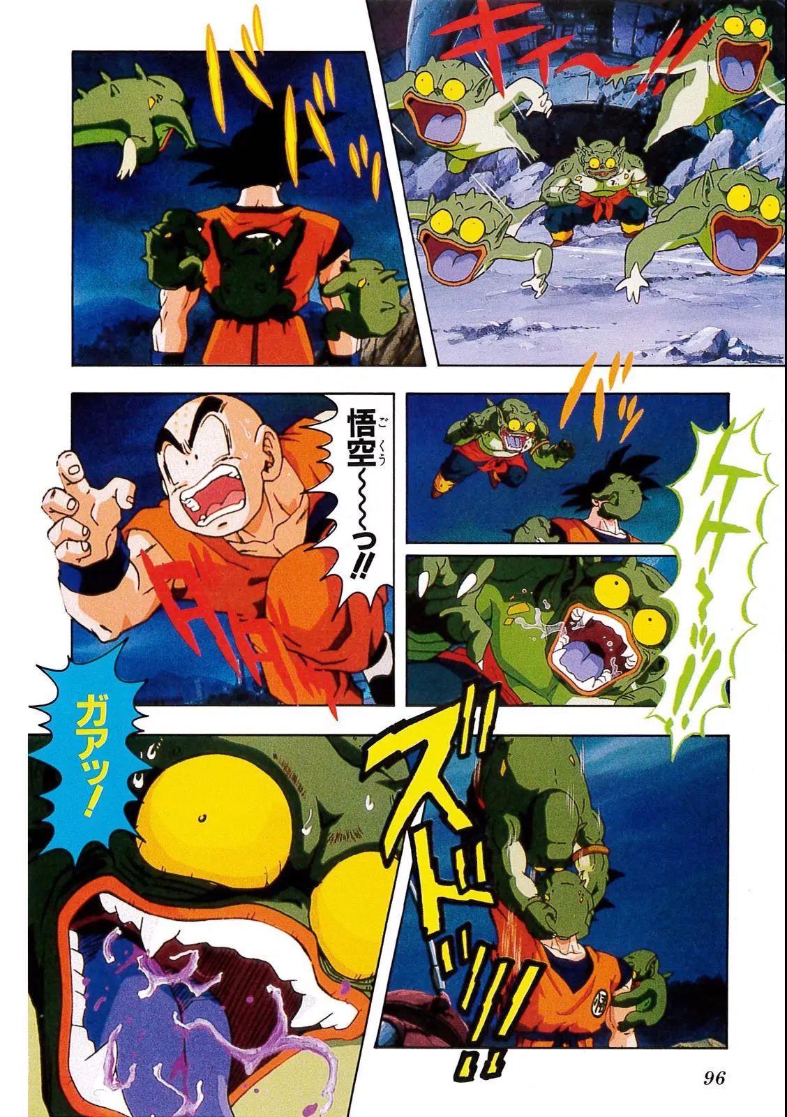 Chapitre 8 — Dragon Ball Film Anime Comics 8 : 超サイヤ人だ孫悟空 — page 92