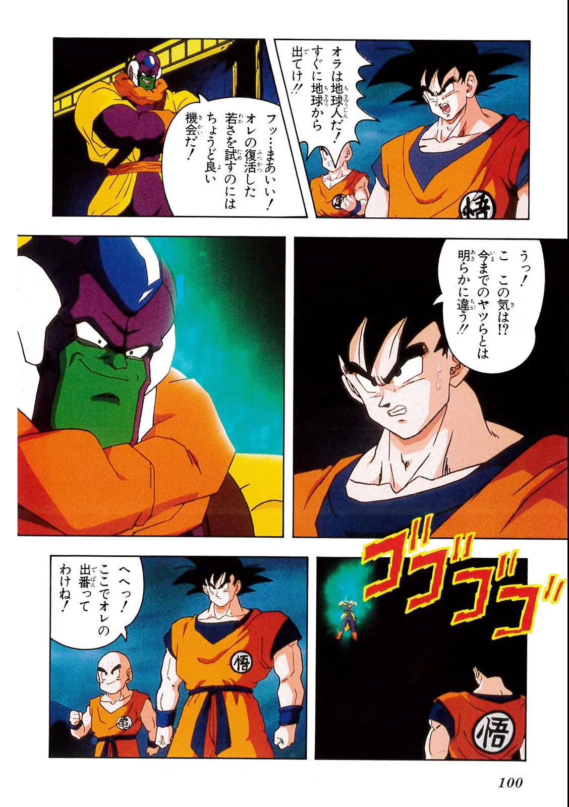 Chapitre 8 — Dragon Ball Film Anime Comics 8 : 超サイヤ人だ孫悟空 — page 96