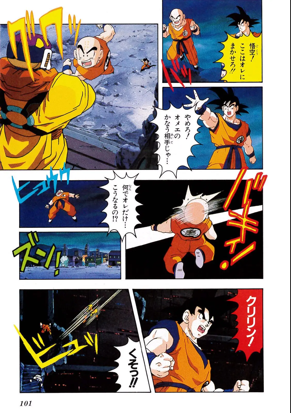 Chapitre 8 — Dragon Ball Film Anime Comics 8 : 超サイヤ人だ孫悟空 — page 97