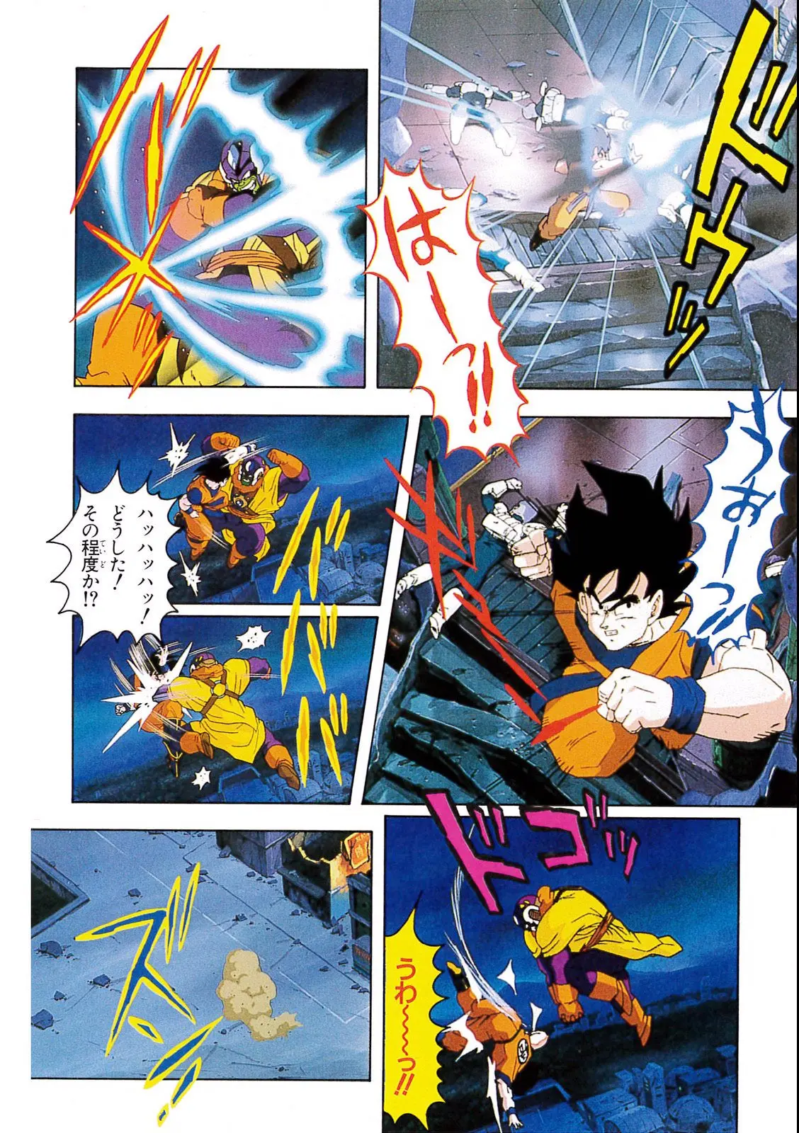 Chapitre 8 — Dragon Ball Film Anime Comics 8 : 超サイヤ人だ孫悟空 — page 98