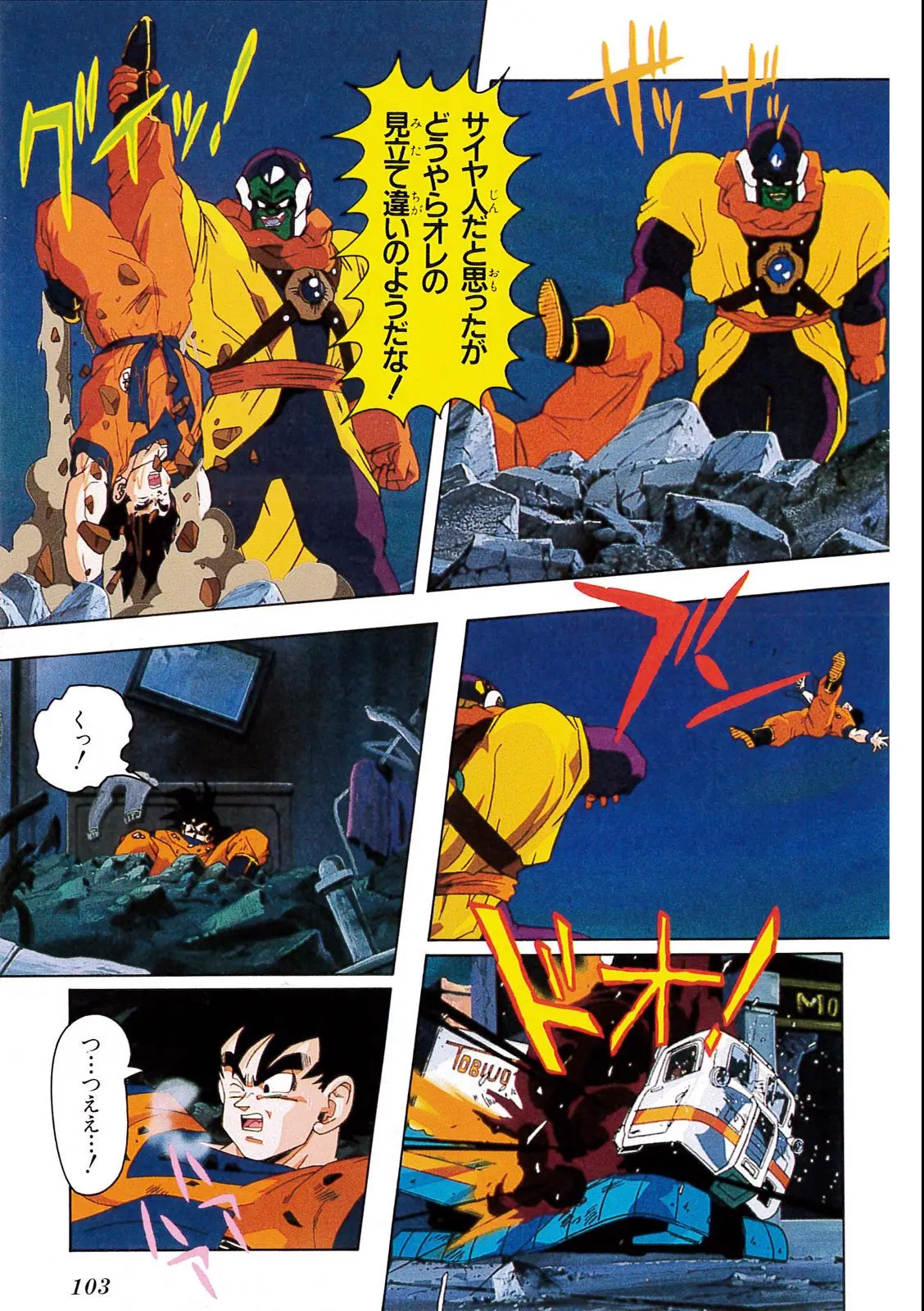 Chapitre 8 — Dragon Ball Film Anime Comics 8 : 超サイヤ人だ孫悟空 — page 99