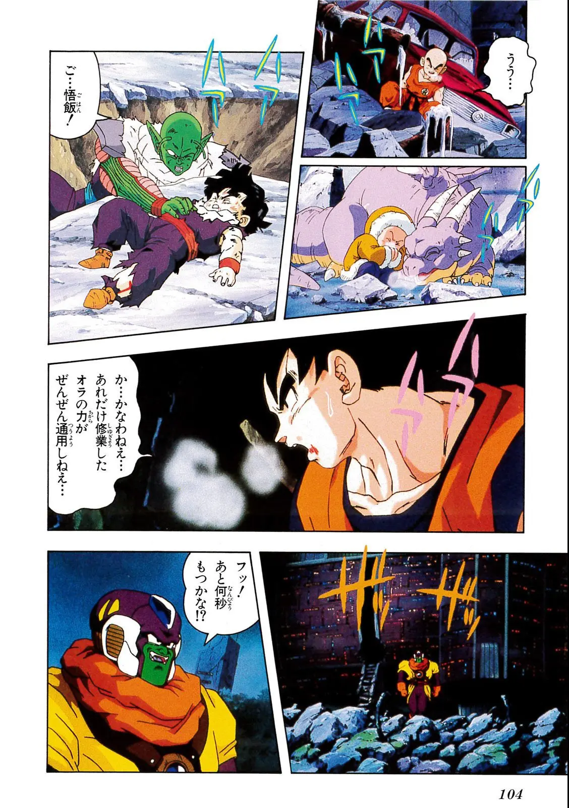 Chapitre 8 — Dragon Ball Film Anime Comics 8 : 超サイヤ人だ孫悟空 — page 100