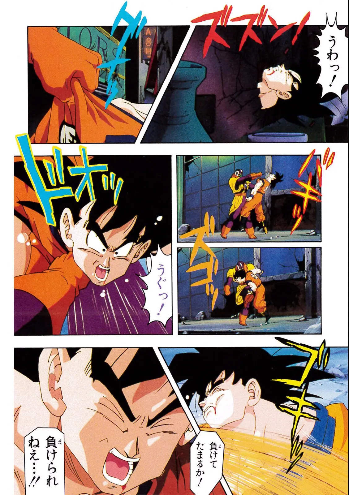 Chapitre 8 — Dragon Ball Film Anime Comics 8 : 超サイヤ人だ孫悟空 — page 104