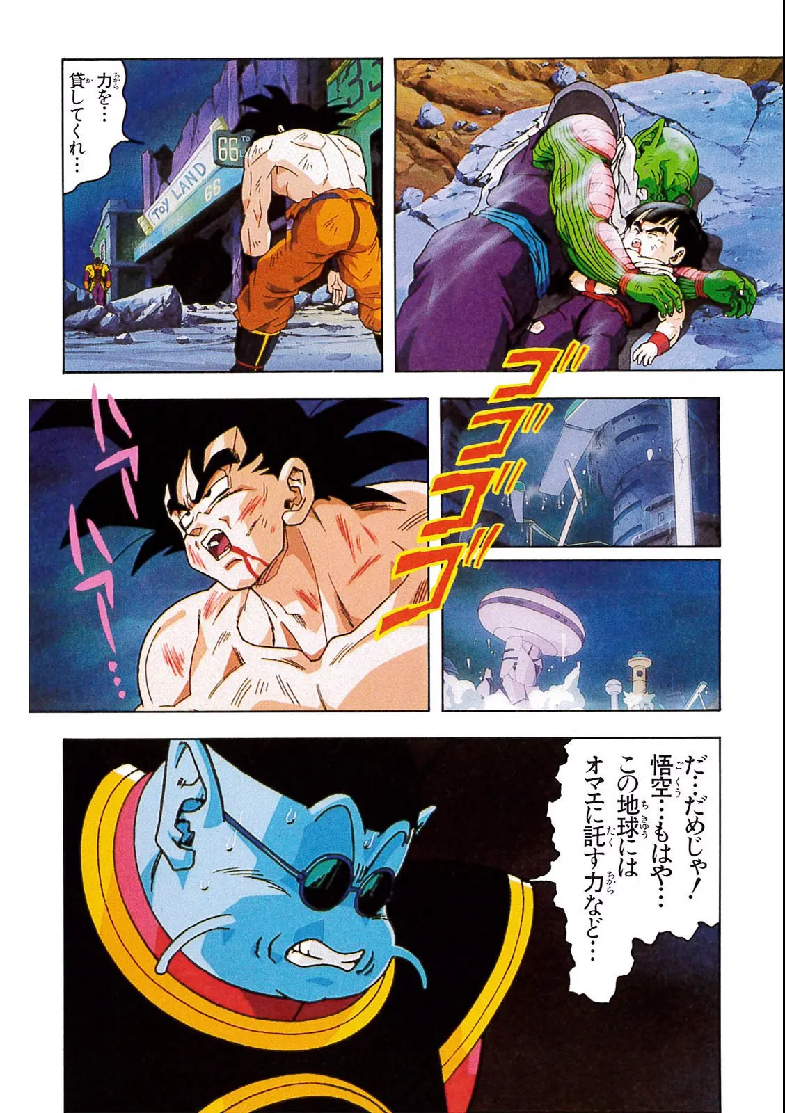 Chapitre 8 — Dragon Ball Film Anime Comics 8 : 超サイヤ人だ孫悟空 — page 106
