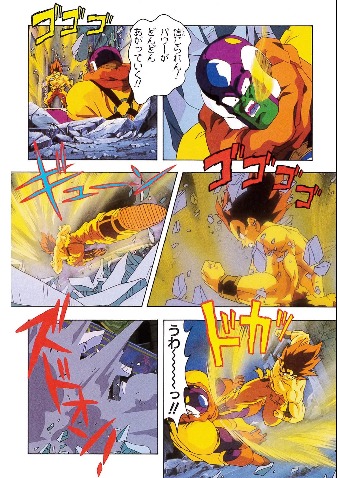 Chapitre 8 — Dragon Ball Film Anime Comics 8 : 超サイヤ人だ孫悟空 — page 110