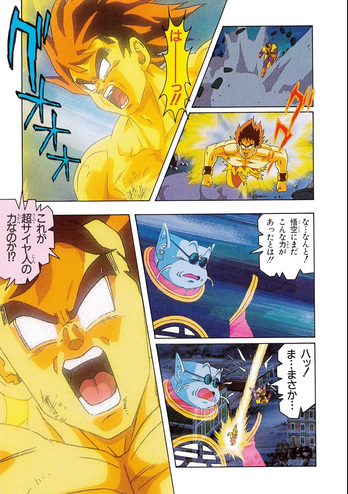 Chapitre 8 — Dragon Ball Film Anime Comics 8 : 超サイヤ人だ孫悟空 — page 111
