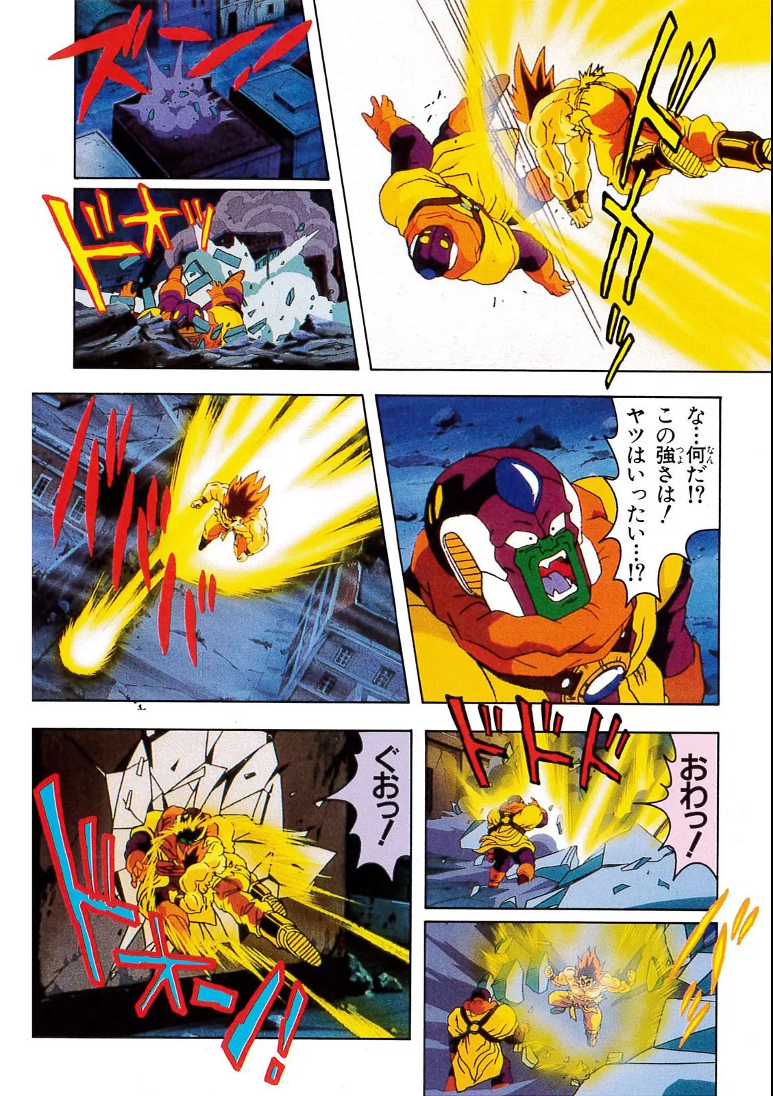 Chapitre 8 — Dragon Ball Film Anime Comics 8 : 超サイヤ人だ孫悟空 — page 112