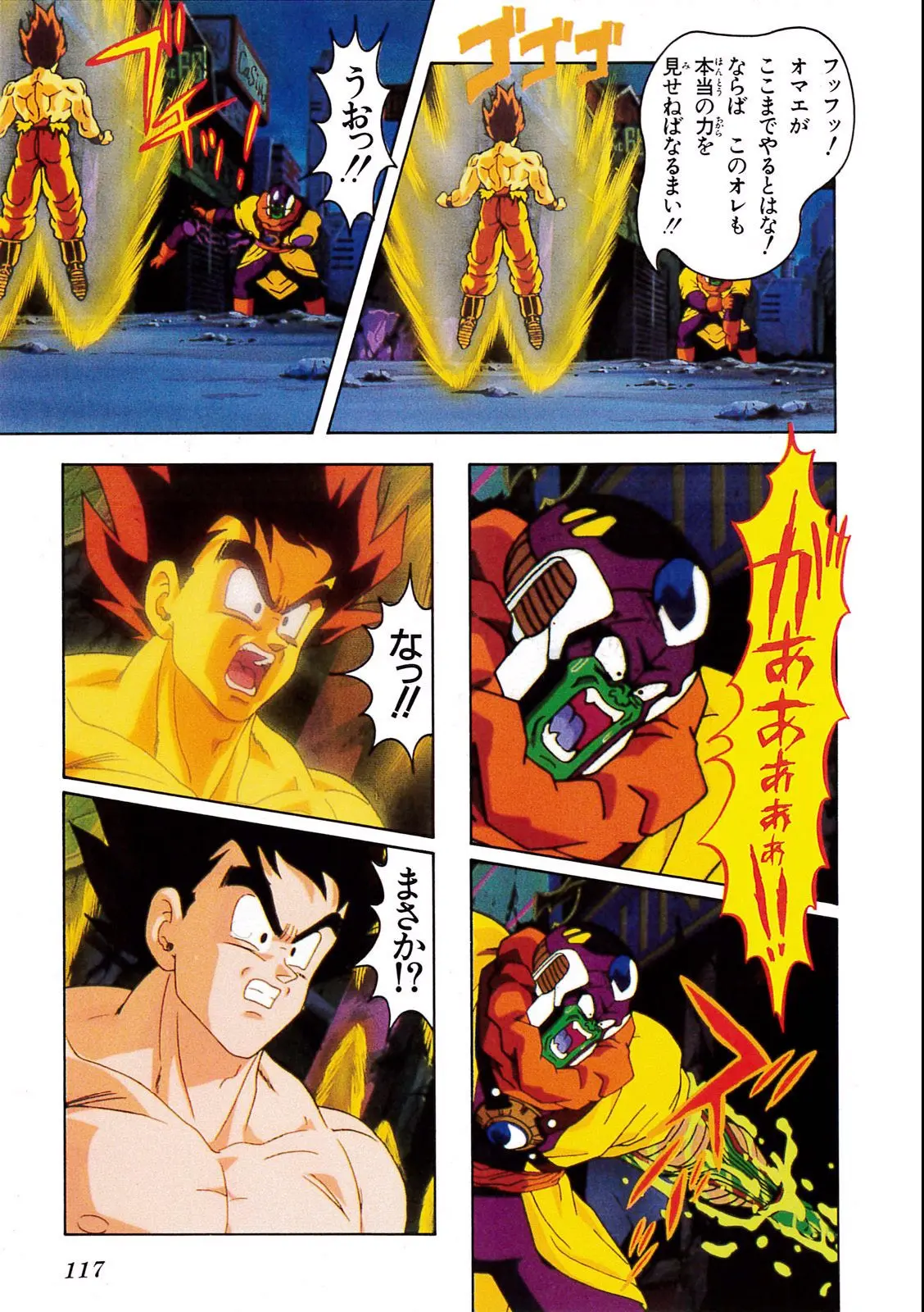 Chapitre 8 — Dragon Ball Film Anime Comics 8 : 超サイヤ人だ孫悟空 — page 113