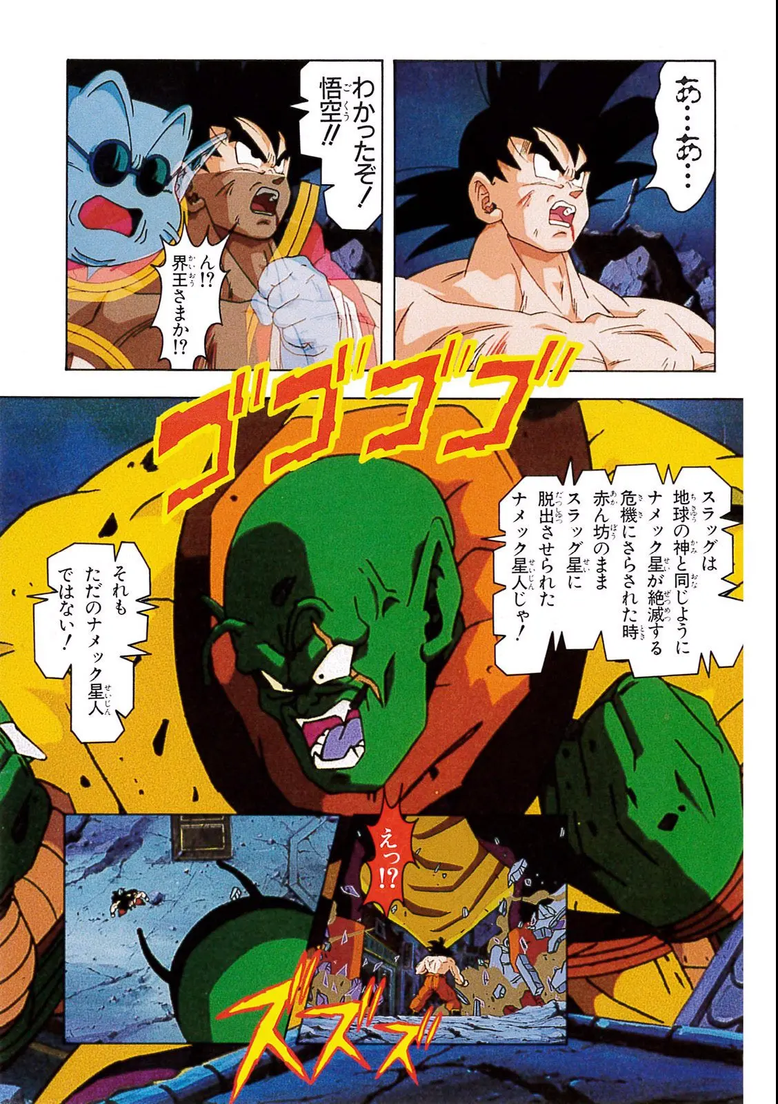 Chapitre 8 — Dragon Ball Film Anime Comics 8 : 超サイヤ人だ孫悟空 — page 115