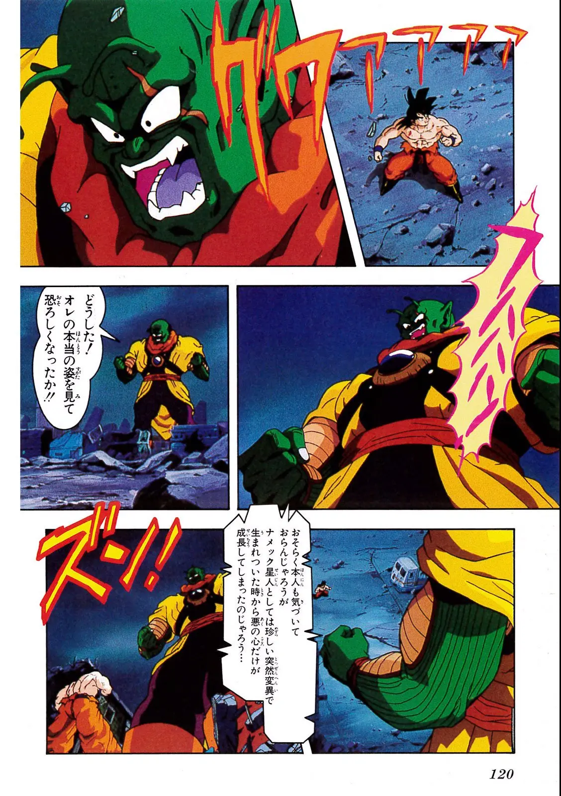 Chapitre 8 — Dragon Ball Film Anime Comics 8 : 超サイヤ人だ孫悟空 — page 116