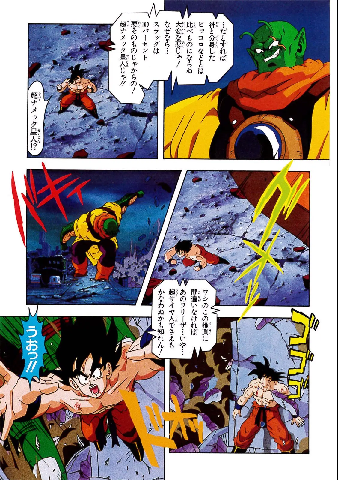 Chapitre 8 — Dragon Ball Film Anime Comics 8 : 超サイヤ人だ孫悟空 — page 117