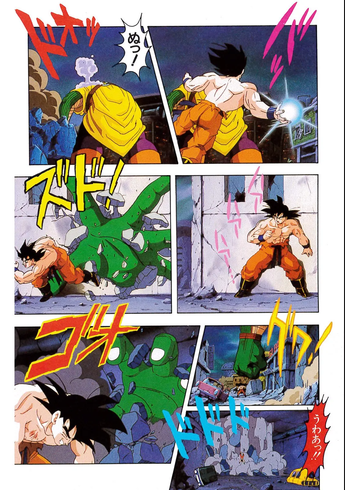 Chapitre 8 — Dragon Ball Film Anime Comics 8 : 超サイヤ人だ孫悟空 — page 118