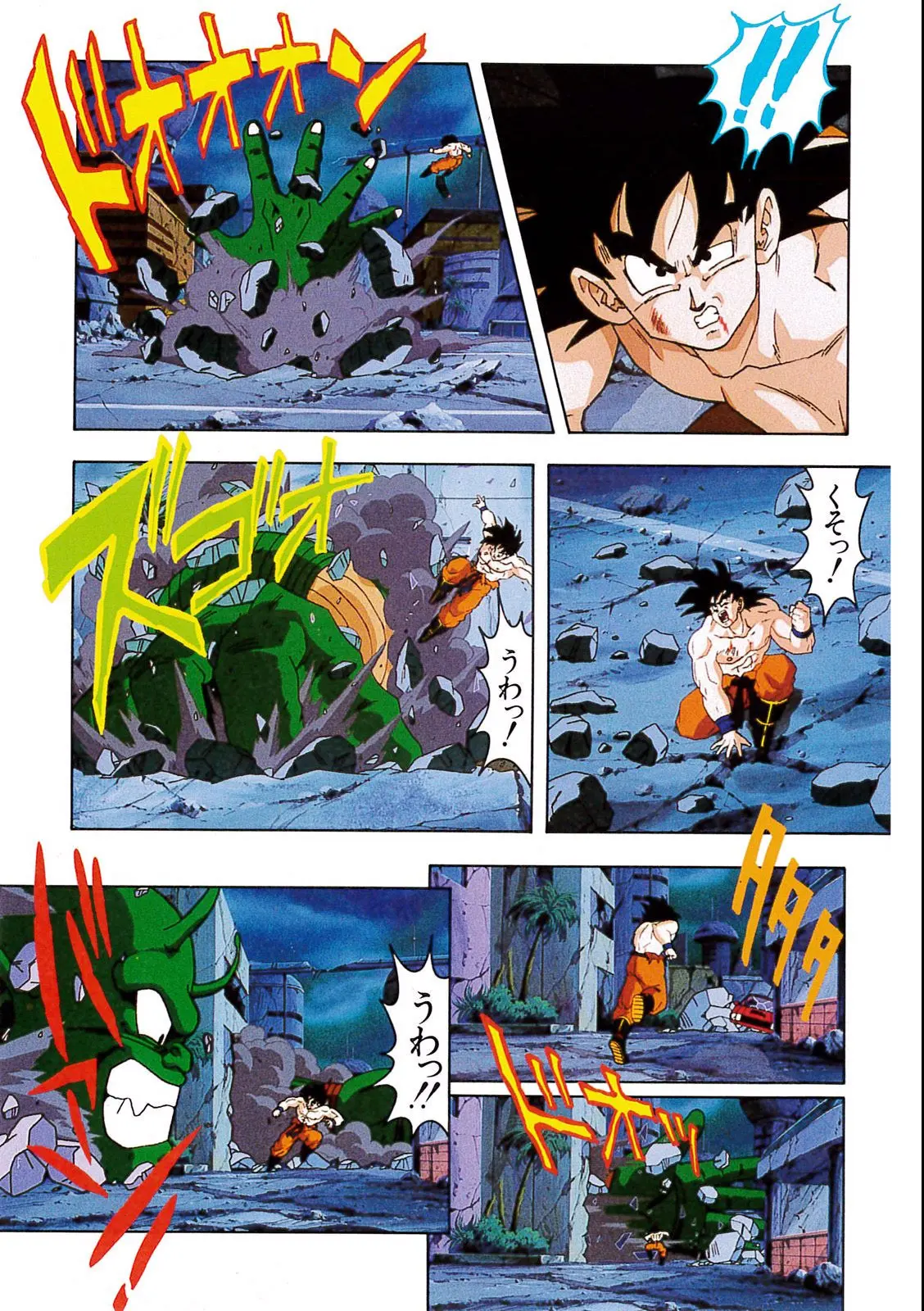 Chapitre 8 — Dragon Ball Film Anime Comics 8 : 超サイヤ人だ孫悟空 — page 119
