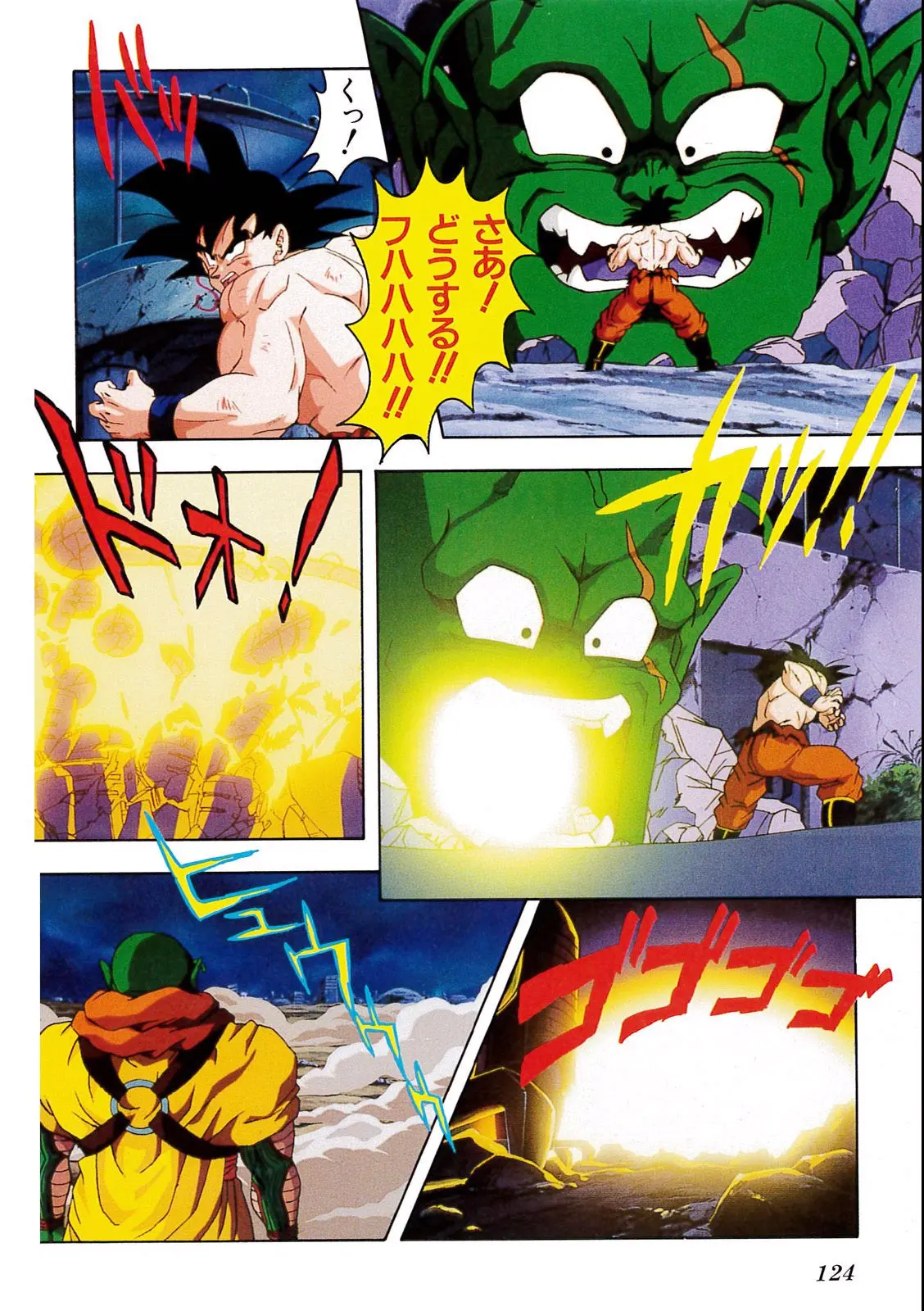 Chapitre 8 — Dragon Ball Film Anime Comics 8 : 超サイヤ人だ孫悟空 — page 120