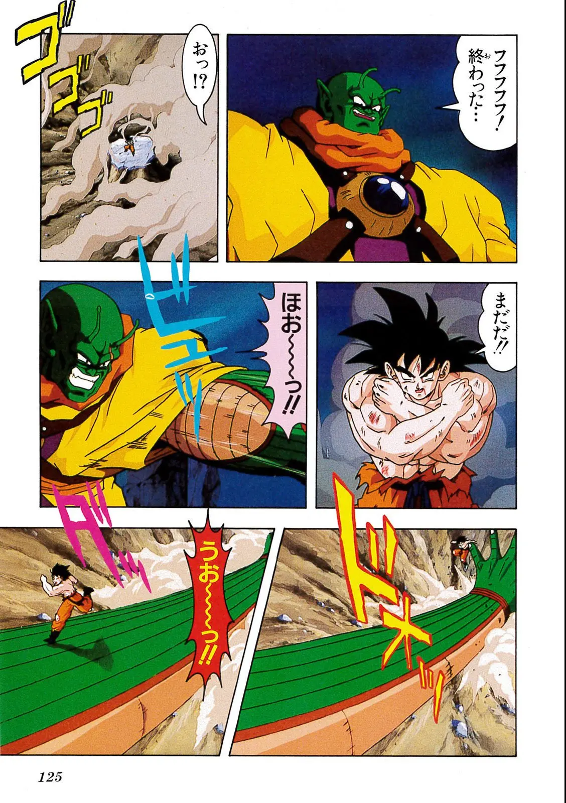 Chapitre 8 — Dragon Ball Film Anime Comics 8 : 超サイヤ人だ孫悟空 — page 121