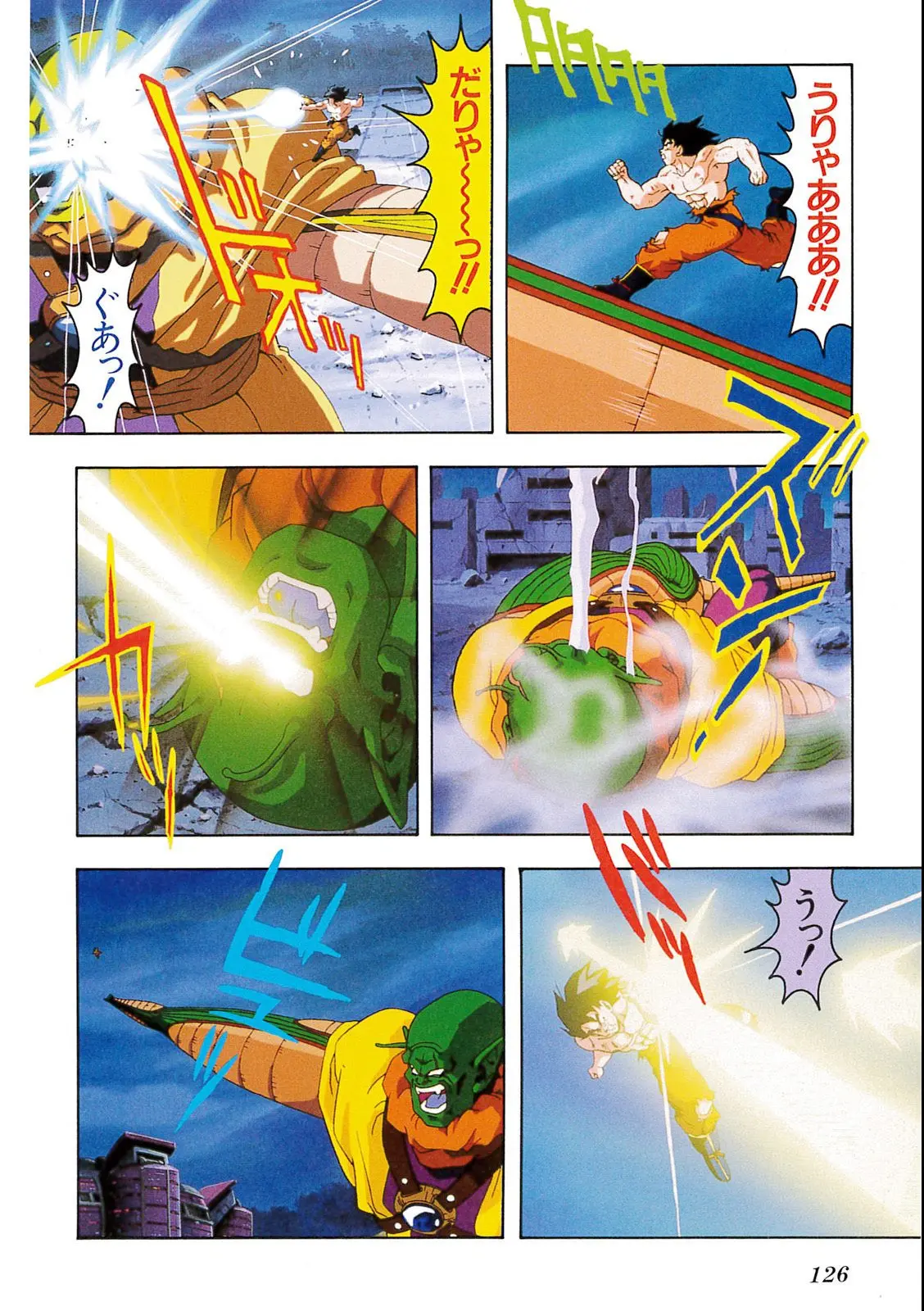 Chapitre 8 — Dragon Ball Film Anime Comics 8 : 超サイヤ人だ孫悟空 — page 122