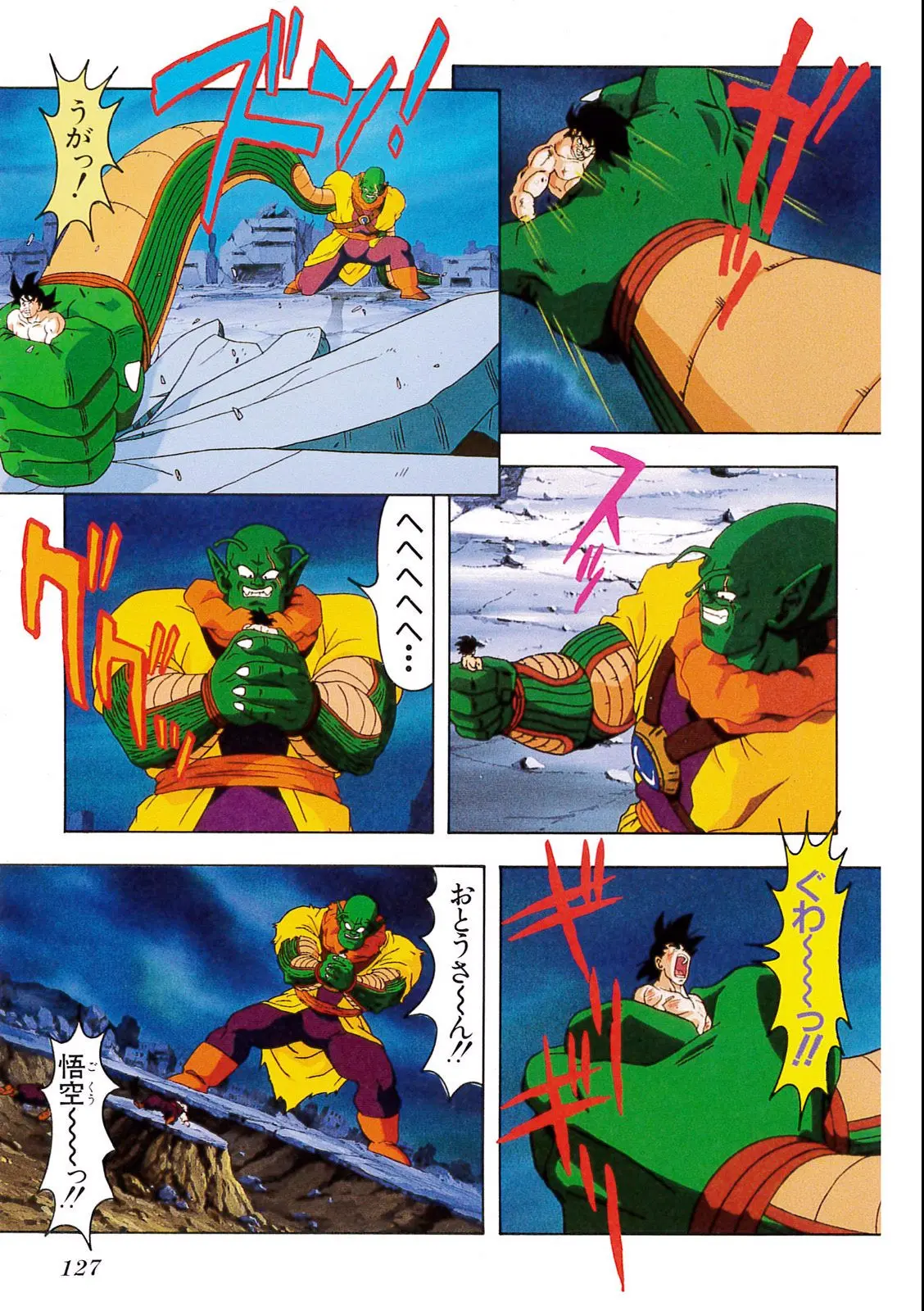 Chapitre 8 — Dragon Ball Film Anime Comics 8 : 超サイヤ人だ孫悟空 — page 123