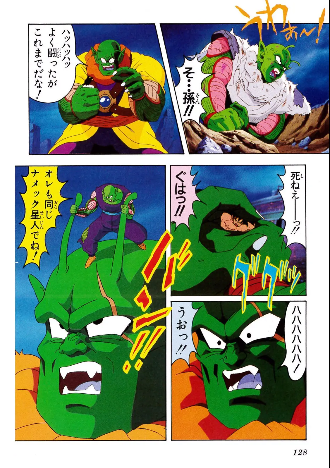 Chapitre 8 — Dragon Ball Film Anime Comics 8 : 超サイヤ人だ孫悟空 — page 124