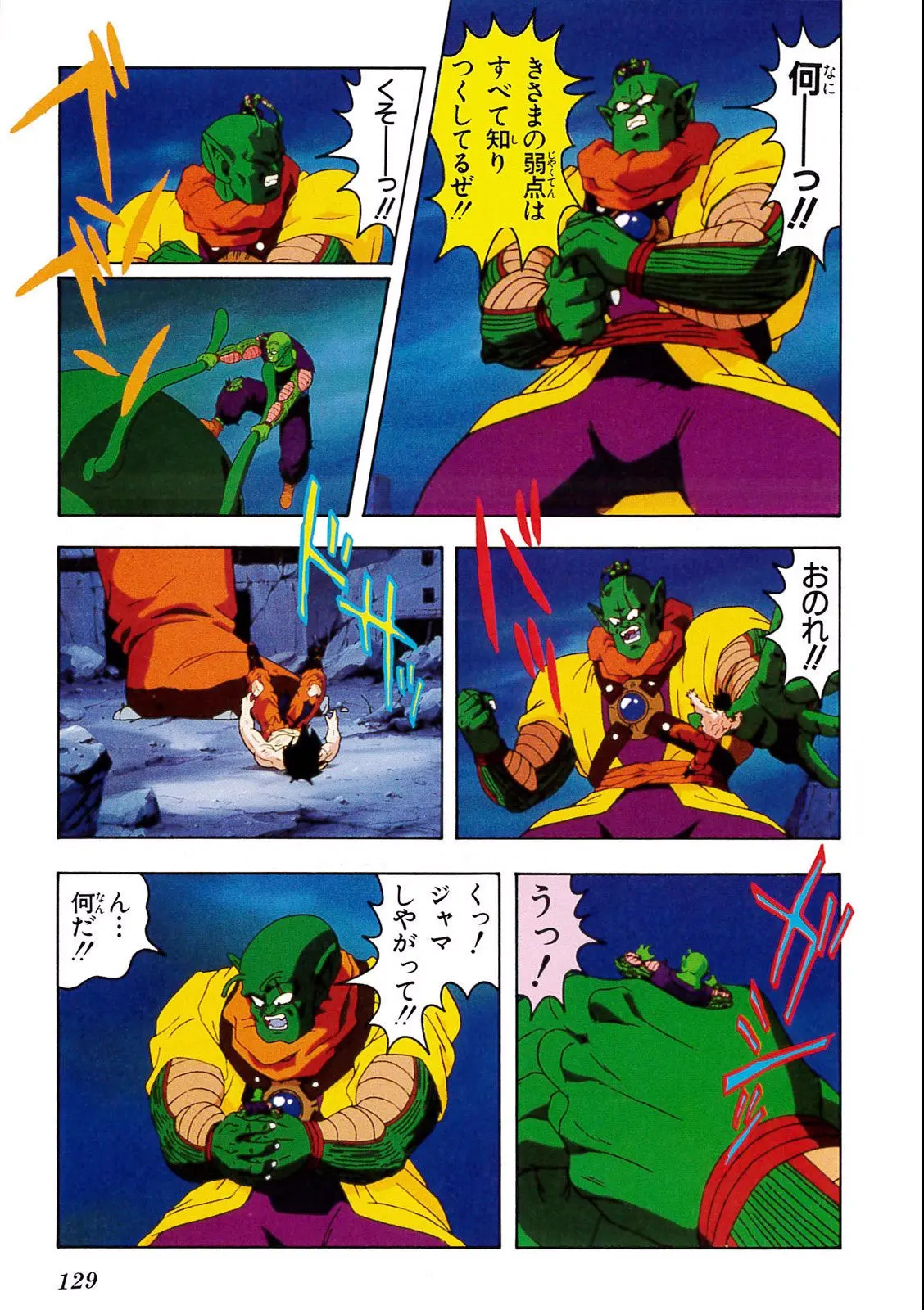 Chapitre 8 — Dragon Ball Film Anime Comics 8 : 超サイヤ人だ孫悟空 — page 125