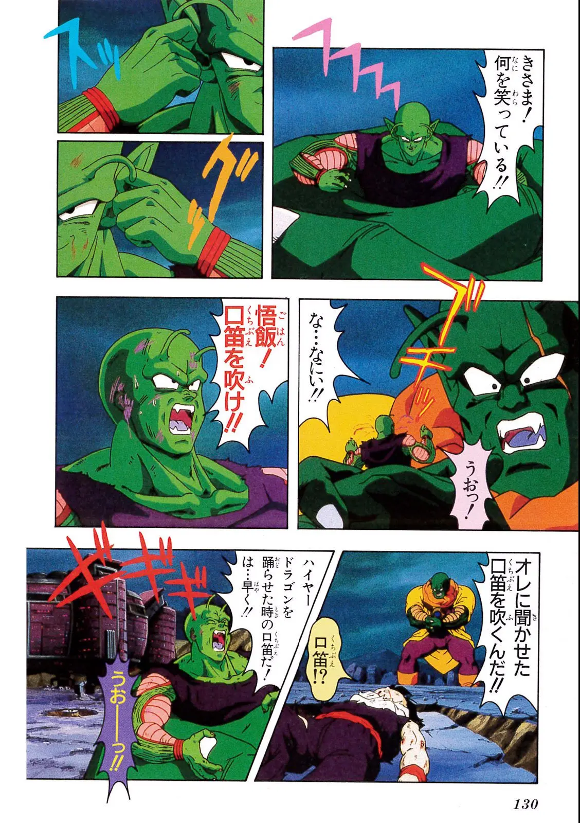 Chapitre 8 — Dragon Ball Film Anime Comics 8 : 超サイヤ人だ孫悟空 — page 126