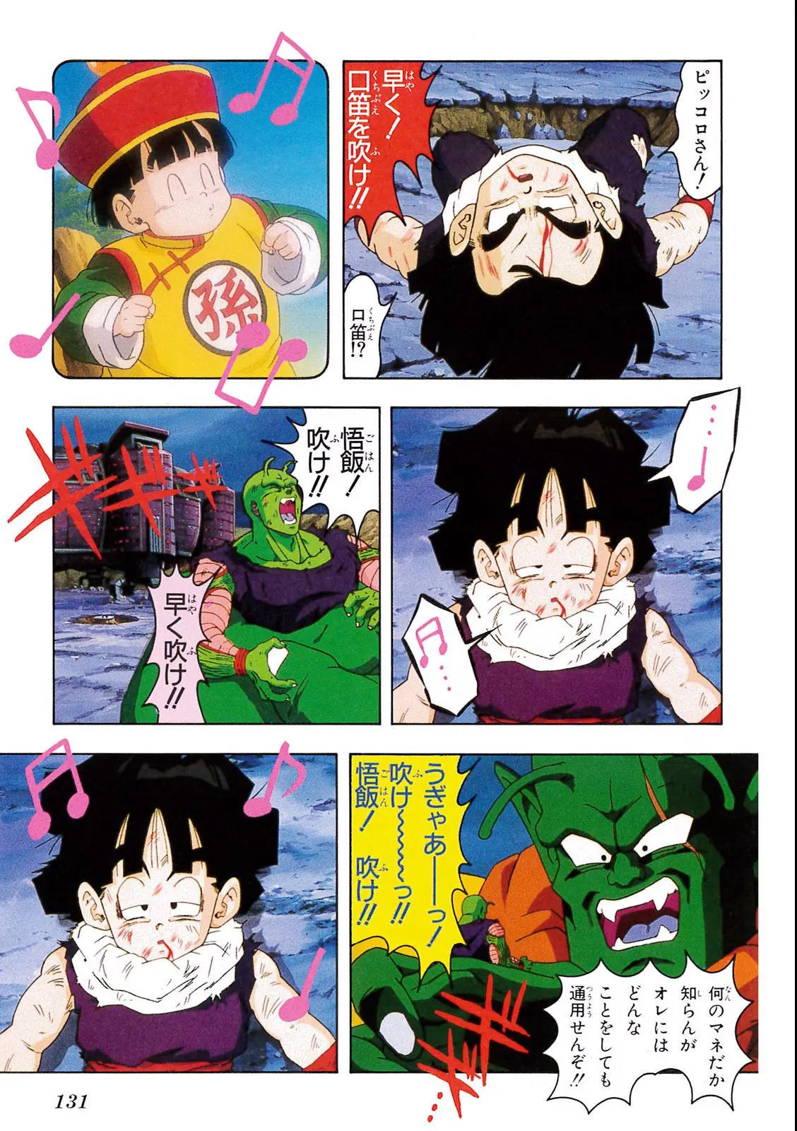 Chapitre 8 — Dragon Ball Film Anime Comics 8 : 超サイヤ人だ孫悟空 — page 127