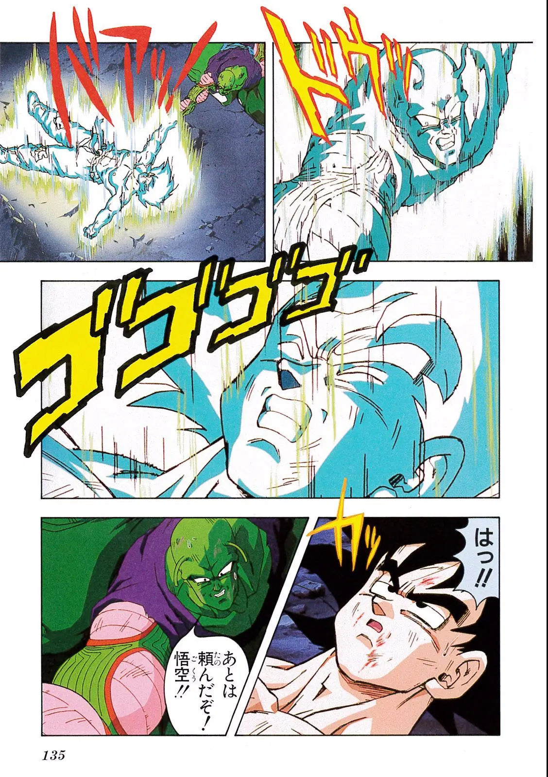 Chapitre 8 — Dragon Ball Film Anime Comics 8 : 超サイヤ人だ孫悟空 — page 131