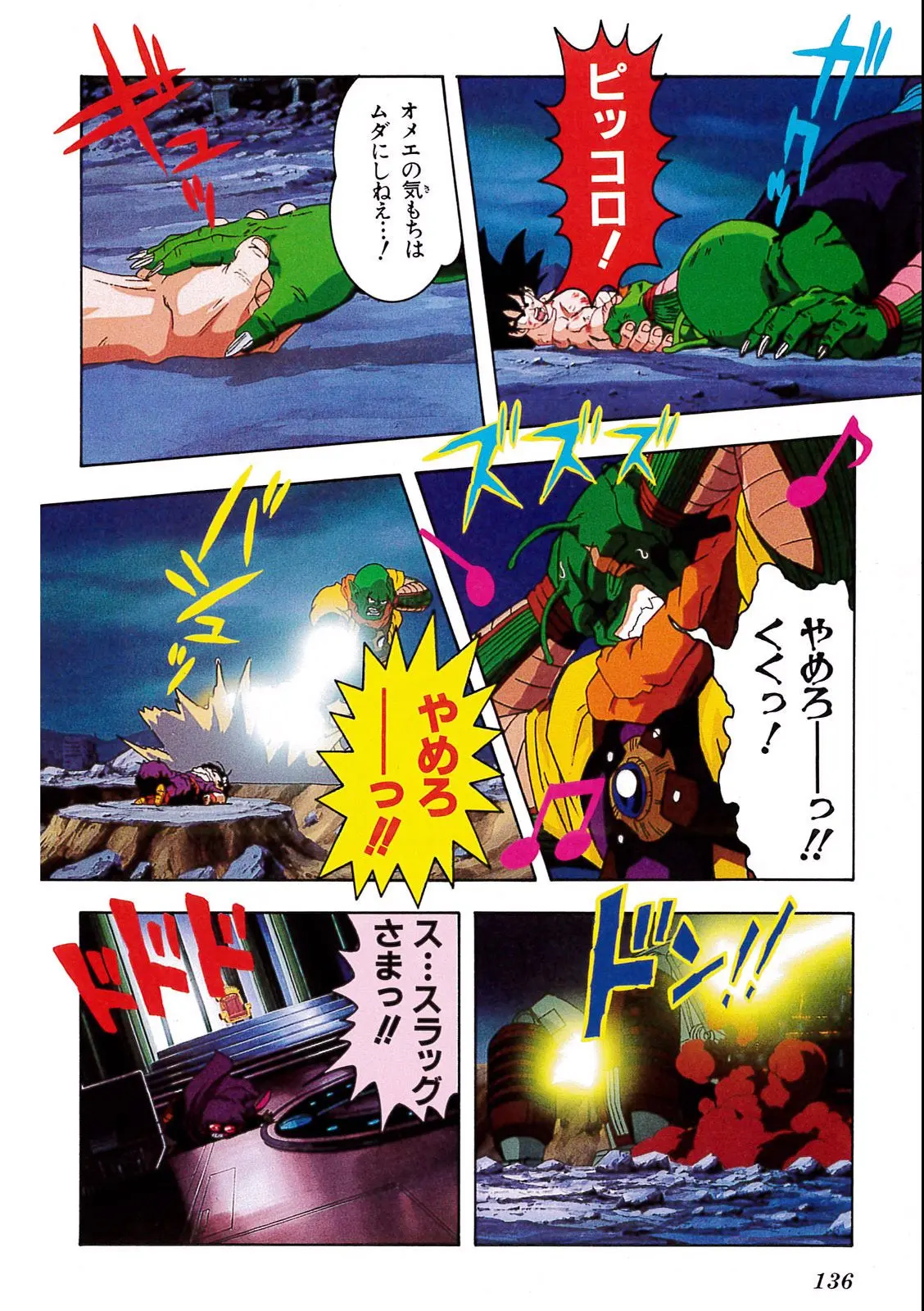 Chapitre 8 — Dragon Ball Film Anime Comics 8 : 超サイヤ人だ孫悟空 — page 132