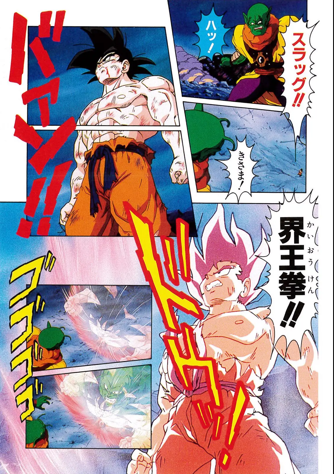 Chapitre 8 — Dragon Ball Film Anime Comics 8 : 超サイヤ人だ孫悟空 — page 133
