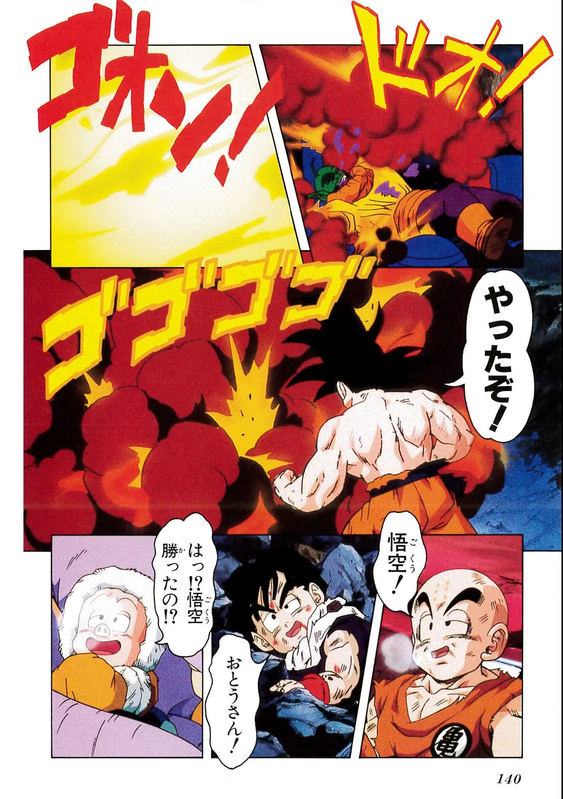 Chapitre 8 — Dragon Ball Film Anime Comics 8 : 超サイヤ人だ孫悟空 — page 136