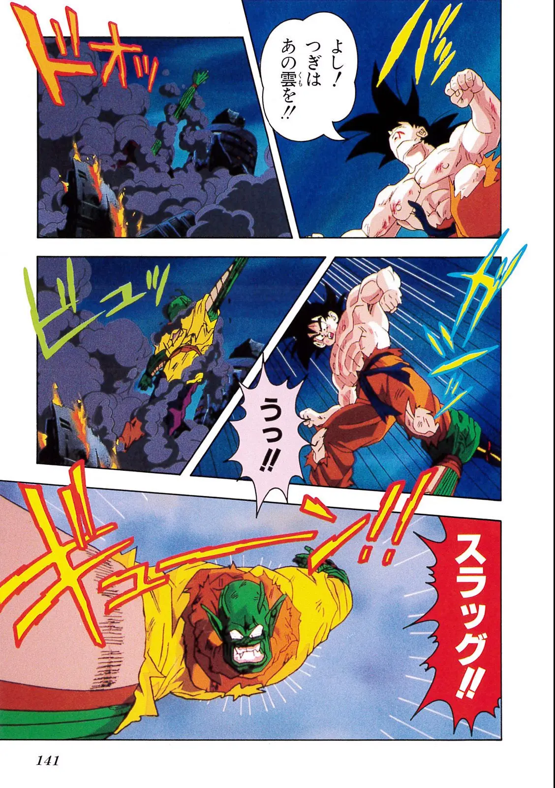 Chapitre 8 — Dragon Ball Film Anime Comics 8 : 超サイヤ人だ孫悟空 — page 137