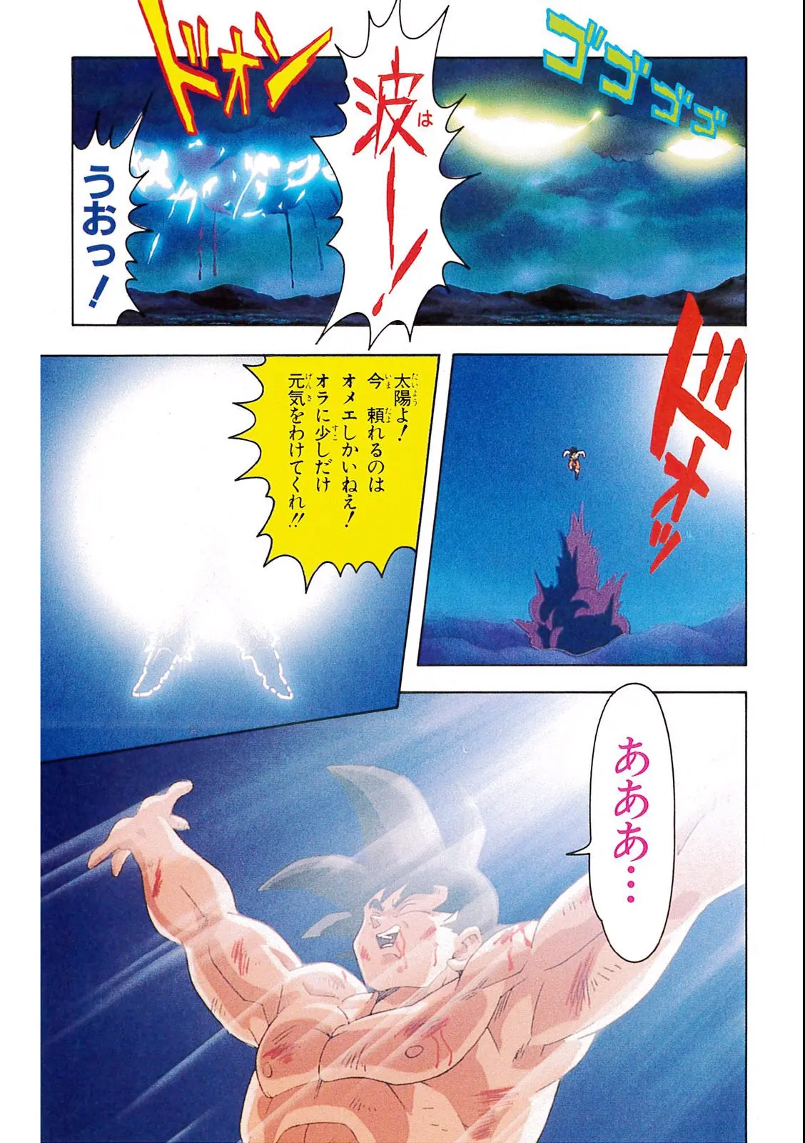Chapitre 8 — Dragon Ball Film Anime Comics 8 : 超サイヤ人だ孫悟空 — page 138