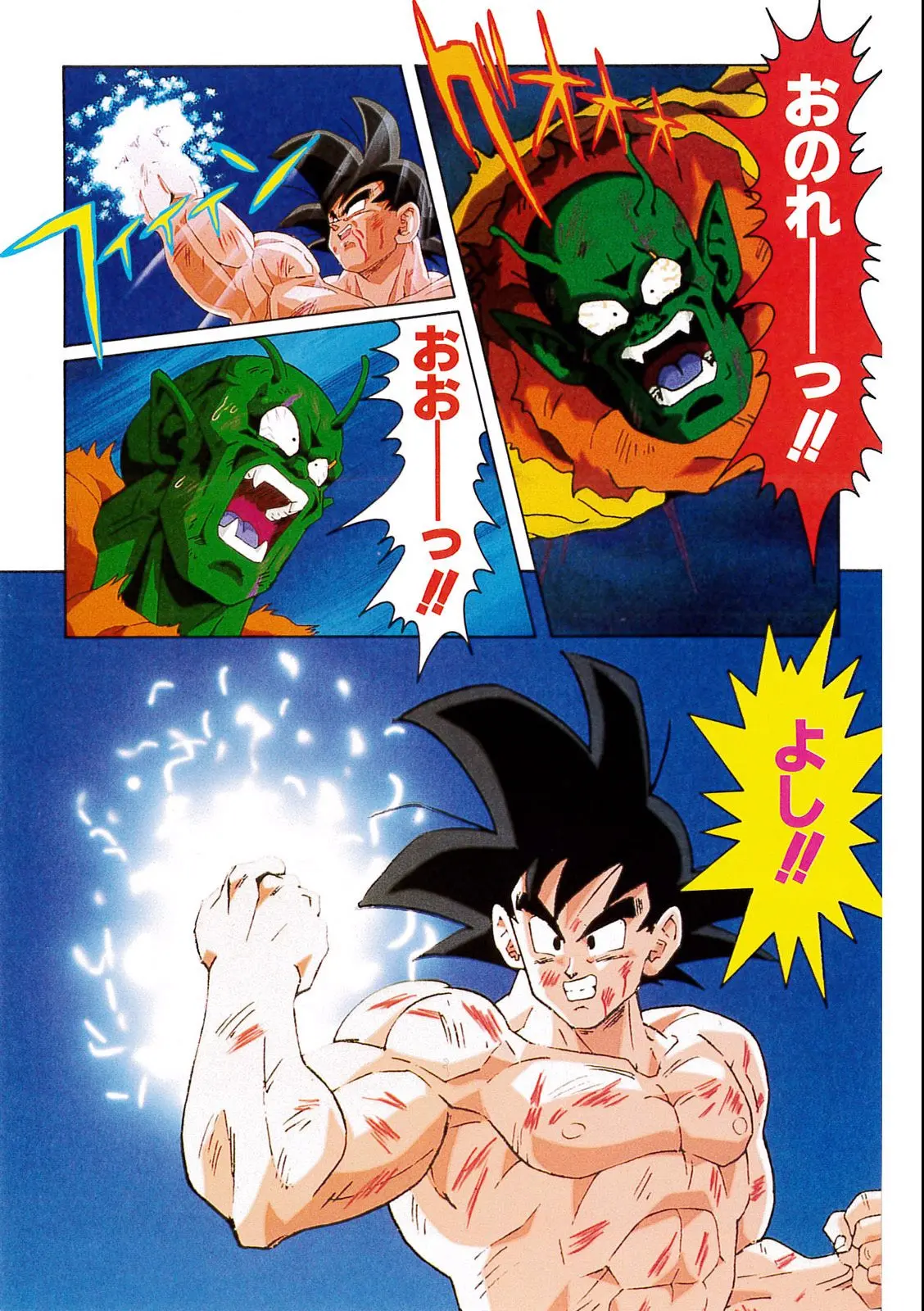 Chapitre 8 — Dragon Ball Film Anime Comics 8 : 超サイヤ人だ孫悟空 — page 139
