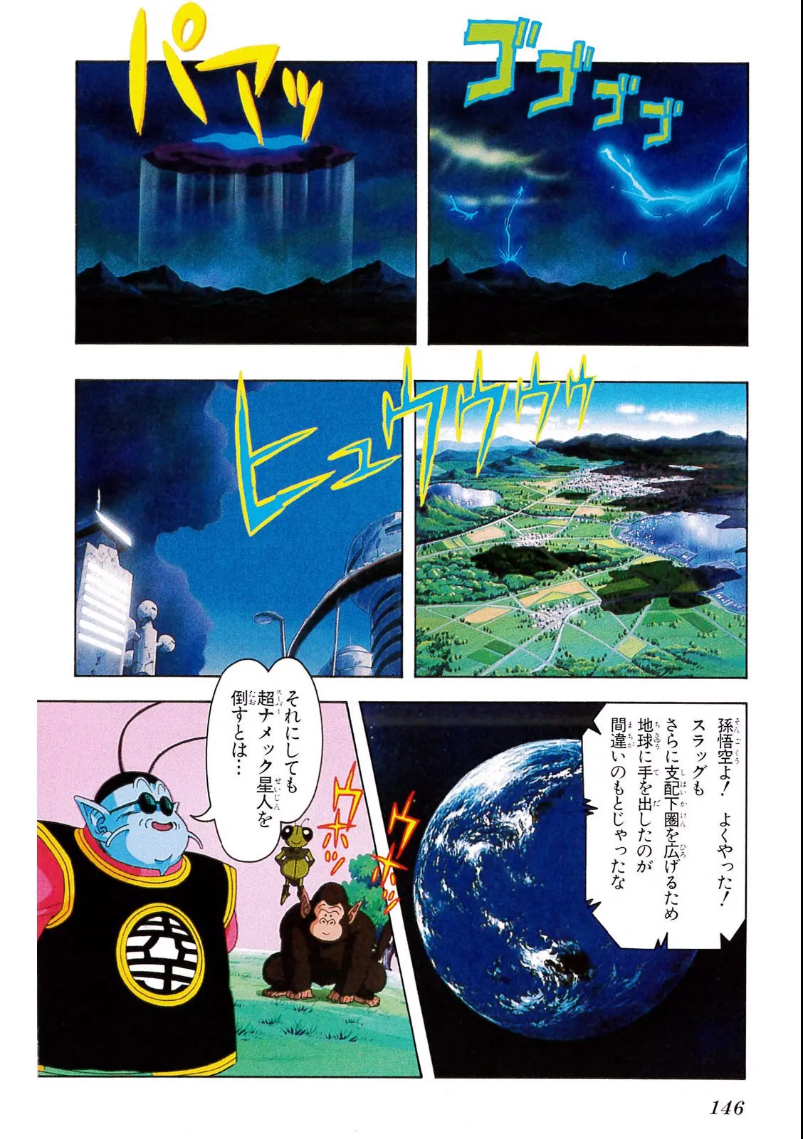 Chapitre 8 — Dragon Ball Film Anime Comics 8 : 超サイヤ人だ孫悟空 — page 142