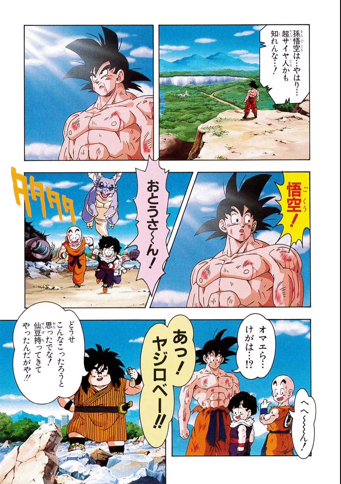 Chapitre 8 — Dragon Ball Film Anime Comics 8 : 超サイヤ人だ孫悟空 — page 143