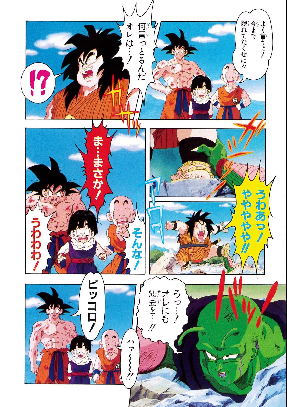 Chapitre 8 — Dragon Ball Film Anime Comics 8 : 超サイヤ人だ孫悟空 — page 144