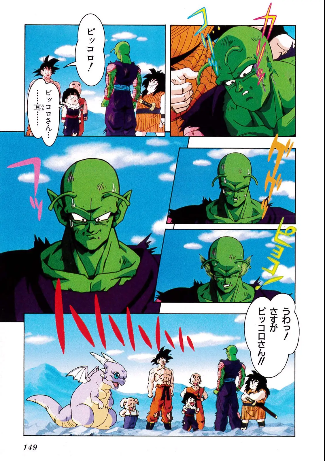 Chapitre 8 — Dragon Ball Film Anime Comics 8 : 超サイヤ人だ孫悟空 — page 145