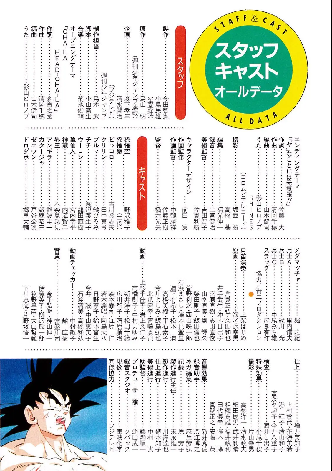 Chapitre 8 — Dragon Ball Film Anime Comics 8 : 超サイヤ人だ孫悟空 — page 147