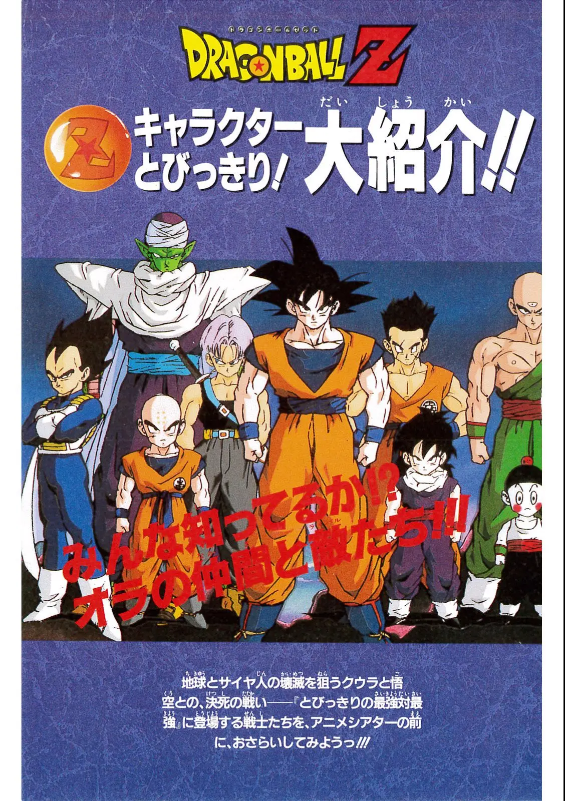 Chapitre 9 — Dragon Ball Film Anime Comics 9 : とびっきりの最強対最強 — page 7