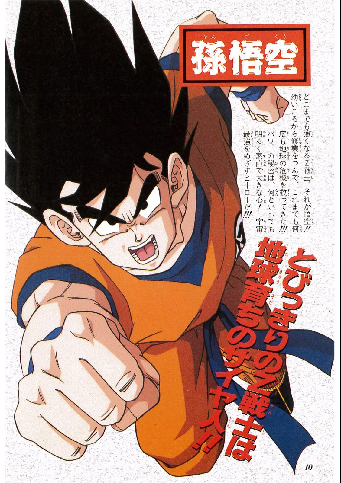 Chapitre 9 — Dragon Ball Film Anime Comics 9 : とびっきりの最強対最強 — page 8